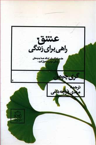عکس عشق راهی برای زندگی