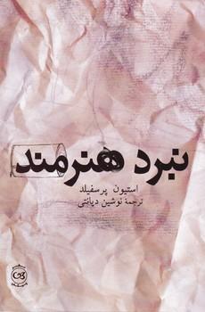 عکس نبرد هنرمند