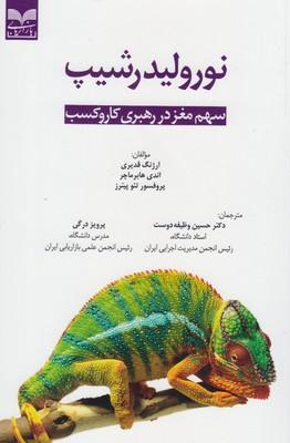 عکس نورولیدرشیپ
