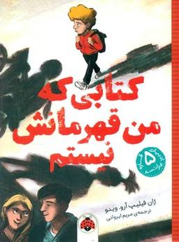عکس کتابی که من قهرمانش نیستم
