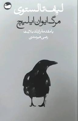 عکس مرگ ایوان ایلیچ