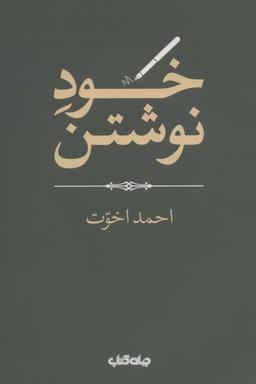 عکس خود نوشتن