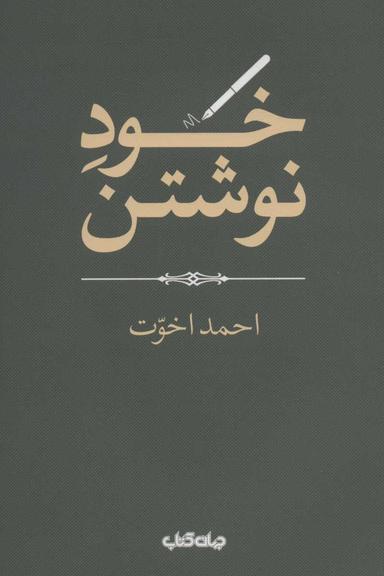عکس خود نوشتن