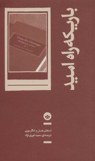 عکس باریکه‌راه امید