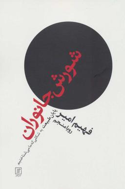 عکس شورش جانوران