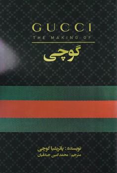 عکس گوچی