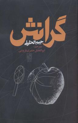 عکس گرانش