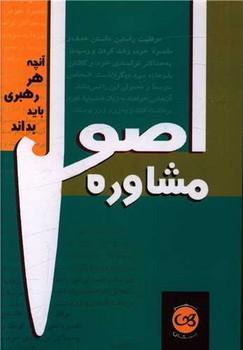 عکس اصول مشاوره