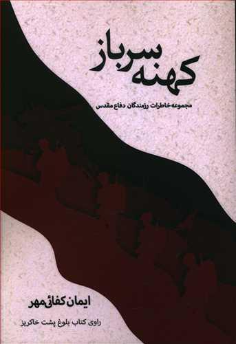 عکس کهنه سرباز