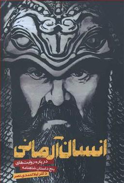 عکس انسان آرمانی