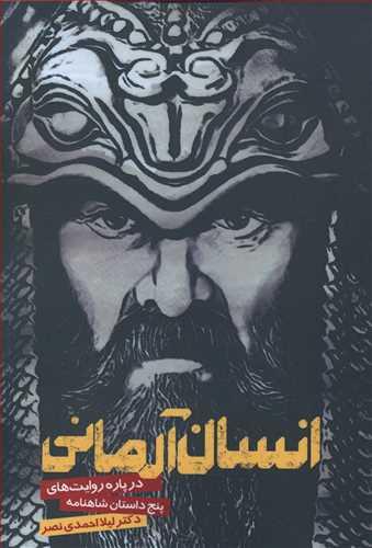 عکس انسان آرمانی