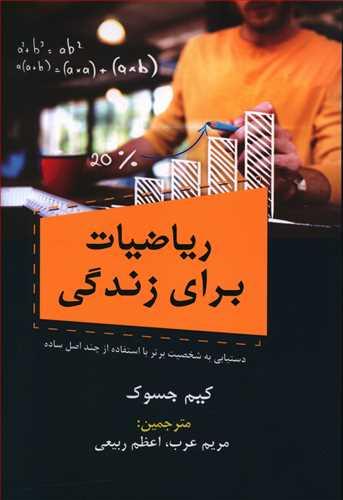 عکس ریاضیات برای زندگی