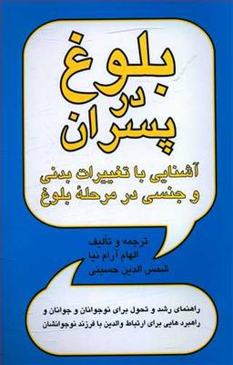عکس بلوغ در پسران