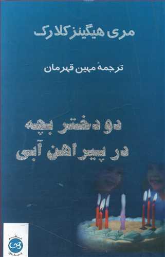 عکس دو دختر بچه در پیراهن آبی