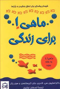 عکس ماهی! برای زندگی