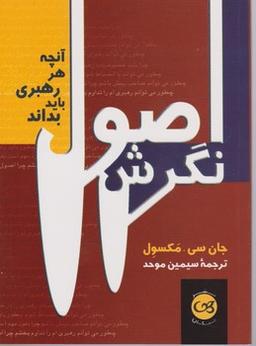 عکس اصول نگرش