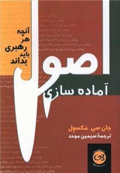 عکس اصول آماده‌سازی