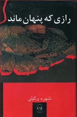 عکس رازی که پنهان ماند