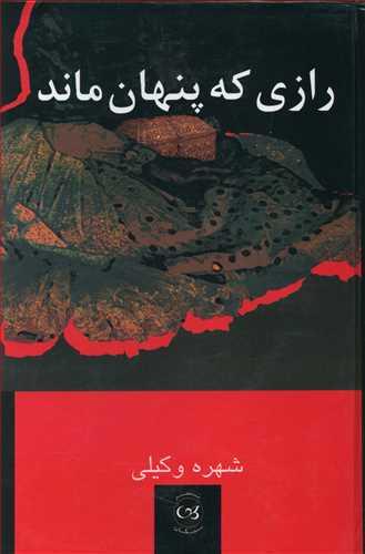 عکس رازی که پنهان ماند