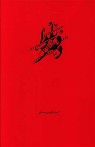 عکس دفتر بلوا
