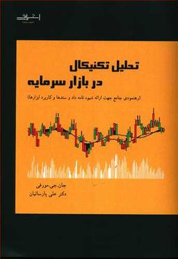 عکس تحلیل تکنیکال در بازار سرمایه