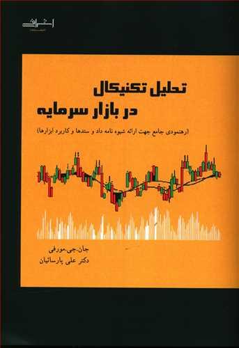 عکس تحلیل تکنیکال در بازار سرمایه