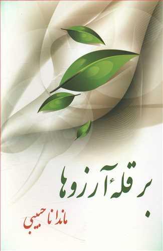 عکس بر قله آرزوها