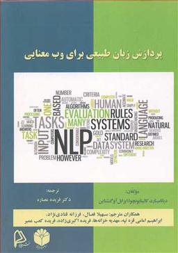 عکس پردازش زبان طبیعی برای وب معنایی