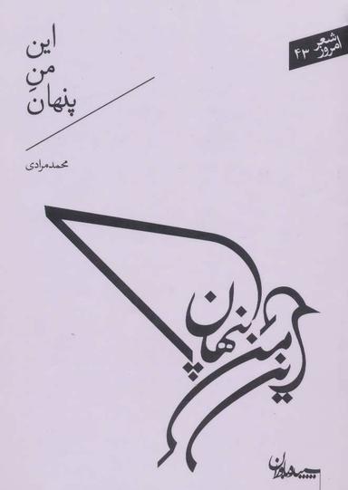 عکس این من پنهان