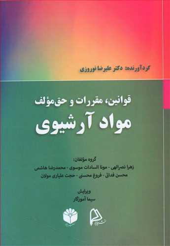 عکس قوانین، مقررات و حق مولف مواد آرشیوی