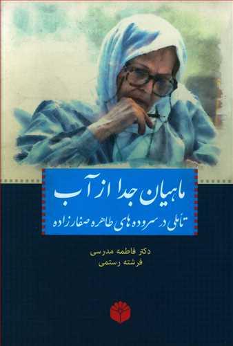 عکس ماهیان جدا از آب