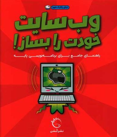عکس وب سایت خودت را بساز
