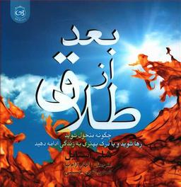 عکس بعد از طلاق چگونه متحول شوید