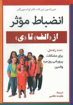 عکس انضباط موثر از (الف تا ی)