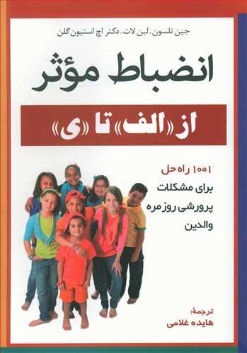عکس انضباط موثر از (الف تا ی)