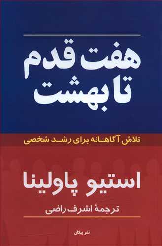 عکس هفت قدم تا بهشت
