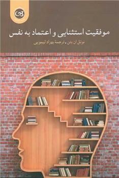 عکس موفقیت استثنایی و اعتماد به نفس
