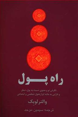 عکس راه پول