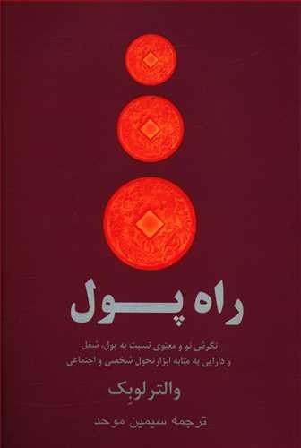 عکس راه پول