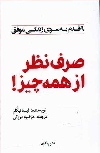 عکس صرف‌نظر از همه‌چیز