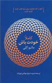 عکس کاملا خودت باش