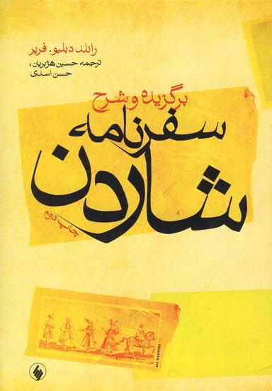 عکس سفرنامه شاردن