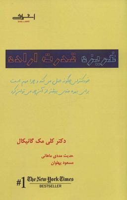 عکس غریزه قدرت اراده