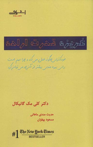 عکس غریزه قدرت اراده