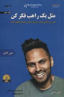 عکس مثل یک راهب فکر کنید