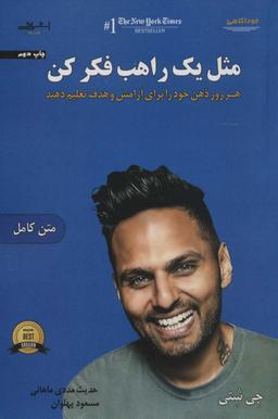 عکس مثل یک راهب فکر کنید