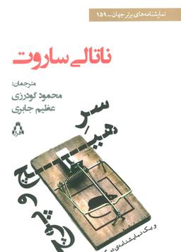 عکس سر هیچ و پوچ و یک نمایشنامهٔ دیگر