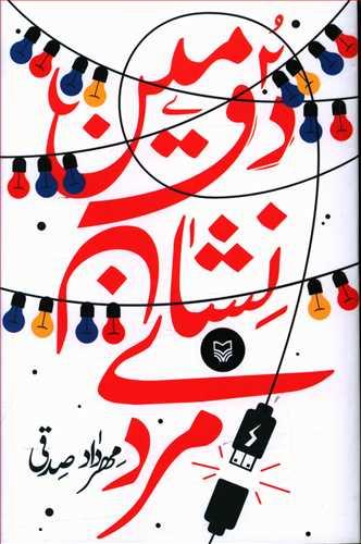 عکس دومین نشان مردی