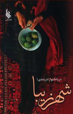 عکس شهر زیبا