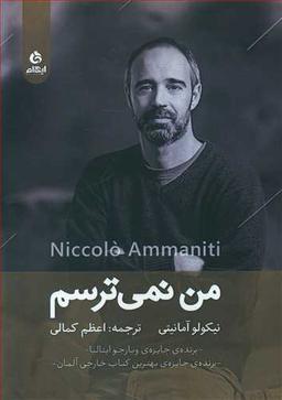 عکس من نمی‌ترسم